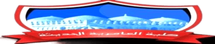 كلية العامرية الحديثة للعلوم الصحية والتكنولوجيا
