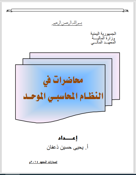 نظام محاسبي موحد