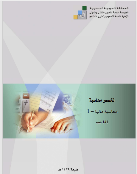 محاسبه ماليه 1