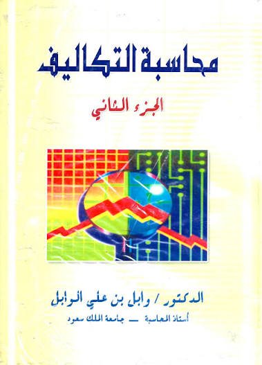 محاسبه تكاليف 2