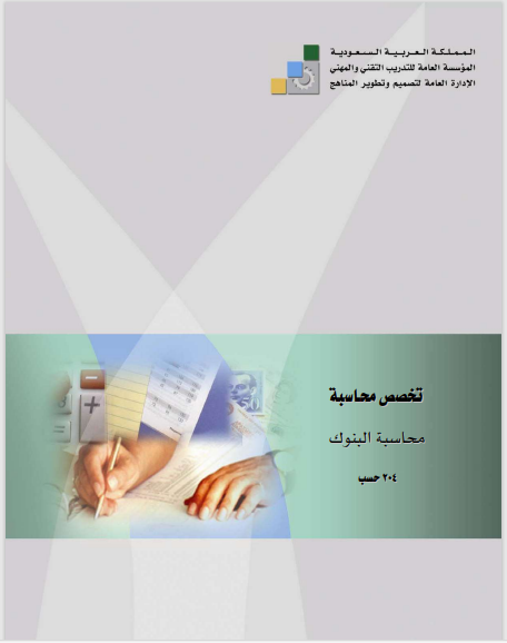 محاسبه بنوك